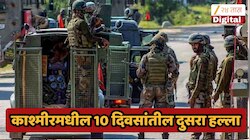 पहलगामपासून अवघ्या 58 किलोमीटरवर दहशतवादी हल्ला,  दीड वर्षानंतर कुलगाममध्ये अंदाधुंद गोळीबारात 2 कामगारांचा मृत्यू
