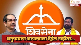 सर्वोच्च न्यायालय धनुष्यबाण आपल्याला देईल नाहीतर...; उद्धव ठाकरेंचं मोठं विधान