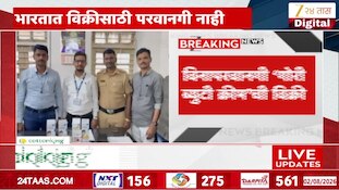 VIDEO : पाकिस्तानी सौदर्यप्रसाधनांचा साठा जप्त, भारतात विक्रीसाठी बंदी