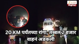 20 KM पर्यंतच्या रांगा, 2 हजार वाहनं अडकली, महाराष्ट्रातील लोकप्रिय पर्यटनस्थळाकडे जाणाऱ्या महामार्गावर भीषण वाहतूक कोंडी