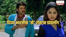 'मला वाचवा!'... दिव्या भारतीचा 'तो' शेवटचा डायलॉग; दुसऱ्याच दिवशी झाली अभिनेत्रीची दुर्दैवी मृत्यू