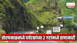 तोरणमाळच्या सीताखाई पॉईंटवर पर्यटकांच्या 2 गटांमध्ये हाणामारी; महिला पर्यटकाला धक्काबुक्की