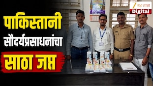 VIDEO : पाकिस्तानी सौदर्यप्रसाधनांचा साठा जप्त, भारतात विक्रीसाठी बंदी