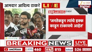  VIDEO | भाजपला स्वत:च संविधान लागू करायचंय- आदित्य ठाकरे 