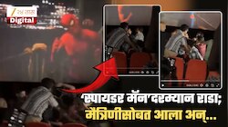 Spider Man दरम्यान Theater मध्ये राडा! मैत्रिणीसोबत आला अन् बाजूला बसून... 4 मित्रांसोबत घडलं काय? पहा Video