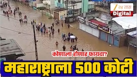 केंद्राकडून महाराष्ट्रासाठी ₹5000000000 ची मदत जाहीर,कोणाला होणार फायदा? जाणून घ्या!