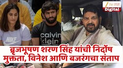 'सरकार वाचवतंय...' ब्रृजभूषण शरण सिंह यांची निर्दोष मुक्तता झाल्यानंतर विनेश फोगाट आणि बजरंग पुनियाचा संताप, 'आम्ही लढलो, पण...'
