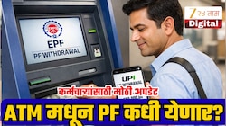 EPFO मोठे अपडेट! UPI आणि ATM मधून PF काढता येणार कधी? आयुक्तांनी दिली महत्त्वाची माहिती