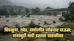 चिपळूण, खेड, दापोलीत जोरदार पाऊस; जगबुडी नदी इशारा पातळीवर