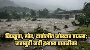 चिपळूण, खेड, दापोलीत जोरदार पाऊस; जगबुडी नदी इशारा पातळीवर