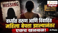 वर्ध्यात तरुण आणि विवाहित महिला बेपत्ता झाल्यानंतर एकच खळबळ! कमरेला दुपट्टा बांधून...; विहिरीजवळ सापडले मोबाईल, भलतीच शंका
