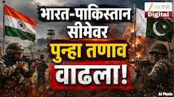 भारत-पाकिस्तान सीमेवर पुन्हा तणाव वाढला! २५० चिनी तोफा  तैनातीमुळे भारत सतर्क; 'ऑपरेशन सिंदूर'ची आठवण