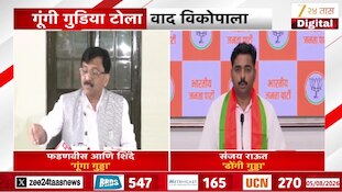 VIDEO | 'गुंगी गुडीया' वाद विकोपाला, राऊत-बन यांच्यात आरोप प्रत्यारोप