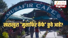 'मुसाफिर कॅफे'चं खरं लोकेशन सापडलं! इतिहासाशी आहे खास संबंध; 2 रात्रींच्या मुक्कामासाठी किती खर्च? जाणून घ्या सगळंच!  