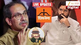 Maharashtra Breaking News Today LIVE: शिंदे की ठाकरे...शिवसेना कोणाची? सुप्रीम कोर्टाच्या निर्णयाकडे लक्ष