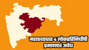 मराठवड्यात 4 लोकप्रतिनिधींची प्रमाणपत्रं अवैध; कुणबी नोंदीवरुन मिळालेली प्रमाणपत्र रद्द