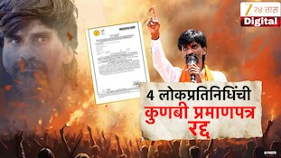 मराठवाड्यात 4 लोकप्रतिनिधींना झटका नव्यानं काढलेले कुणबी जातप्रमाणपत्र अवैध 