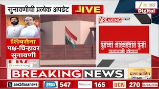 VIDEO | शिवसेना पक्ष, चिन्हावरील आजची सुनावणी संपली 