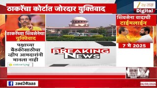 VIDEO | शिवसेना विलिनीकरणाच्या मुद्द्यावर काय म्हणाले नवनाथ बन?