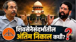 उद्या, परवा नाही तर... शिवसेनेसंदर्भातील अंतिम निकाल कधी? असिम सरोदेंनी थेट टाइमलाइनच सांगितली, 'सर्वोच्च न्यायालयाने...'