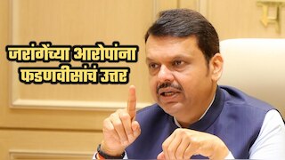 'आक्षेप असतील तर...', जरांगेंच्या आरोपांना मुख्यमंत्री फडणवीसांचं उत्तर