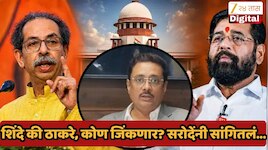  एकनाथ शिंदेंना मोठा धोका! शिवसेना पक्ष आणि चिन्हाबाबत महासुनावणीनंतर असीम सरोदेंनी वाचला चुकींचा पाढा, तर 'निर्णय उद्धव ठाकरेंच्या...'