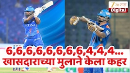 खासदाराच्या मुलाचा कहर! 8 सिक्स, 7 चौकार...190 च्या स्ट्राईक रेटने ठोकल्या 95 धावा