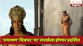 बहुप्रतीक्षित 'रामायण' चित्रपटाची तारीख जाहीर, निर्मात्यांनी इंग्रजी ट्रेलर प्रदर्शित केली घोषणा