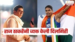 सुवर्णपदक विजेत्याला भेटीसाठी अडीच तास ताटकाळत ठेवल्याबद्दल राज ठाकरेंकडून दिलगीरी; 'दिल्लीवरुन आल्यावर...'