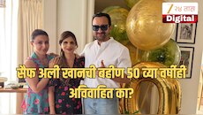 सैफ अली खानची बहीण सबा पटौदी 50 वर्षांची होऊनही अविवाहित का? कारण सांगत म्हणाली, "वयाच्या 19 व्या वर्षी..."