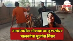 Explained : वेळ नाही, 5000 पाठवते, वडिलांचे अंत्यसंस्कार Video कॉलवर पाहिले; ज्येष्ठ नागरिकांना का वाऱ्यावर सोडलं जातंय?