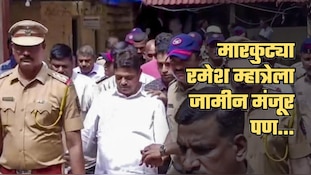 मारकुट्या रमेश म्हात्रेला जामीन मंजूर; पण राज्याबाहेर तडीपारी