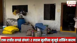 एका रात्रीत सगळं संपलं! नांदेडमध्ये शेतकऱ्याच्या 2 लहान मुलींचा मृत्यू; कारण जाणून पोलिसही हळहळले