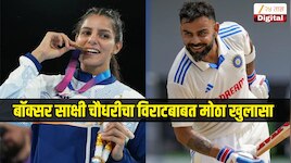 'विराट कोहलीने मला 3 वर्षांपर्यंत...', कॉमनवेल्थ गेम्समध्ये सुवर्णपदक विजेत्या साक्षी चौधरीचा मोठा खुलासा 