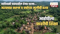 मोबाइलवर अश्लील फोटो दाखवून 9 वर्षीय चिमुकलीवर अत्याचार; नंतर डोकं, मान, तोंडावर कोयत्याने 15 वार