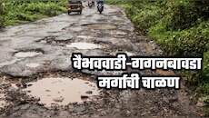 सिंधुदुर्गात वैभववाडी-गगनबावडा मर्गाची चाळण