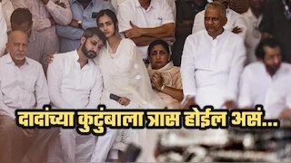 दादांच्या कुटुंबाला त्रास होईल असं वातावरण करतात, दादांवर खरंच प्रेम होतं का? कोणी केला हा सवाल