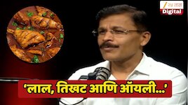 Exclusive : 'हे फॅक्ट आहे...'; सावजी जेवणबाबत केलेल्या वादग्रस्त विधानावर तुकाराम मुंढे ठाम