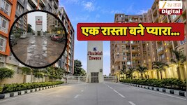 एक रास्ता बने प्यारा...पिंपरी चिंचवड शहरातील काही वसाहत धारकांची शोकांतिका...!