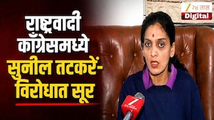 VIDEO : राष्ट्रवादी काँग्रेसमध्ये सुनील तटकरेंविरोधात सूर