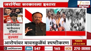 मनोज जरांगेंनी यांची चंद्रशेखर बावनकुळे यांच्यावर टीका 