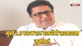 'महाराष्ट्र असाच विकला जाणार'; तिसऱ्या मुंबईवरून राज ठाकरेंनी सरकारला सुनावलं, म्हणाले..., 'शहरं उभी करायची आणि...'