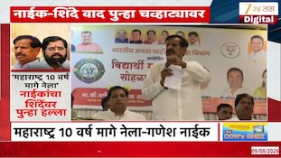 महाराष्ट्र 10 वर्ष मागे नेला, गणेश नाईकांचा शिंदेंवर पुन्हा हल्ला