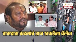 'आतापर्यंत झोपलेला का?' मुंबई-गोवा हायवे टीकेवरुन रामदास कदमांचा राज ठाकरेंना सवाल; 'उद्धव का नाही आले? दोघांनी मिळून...'
