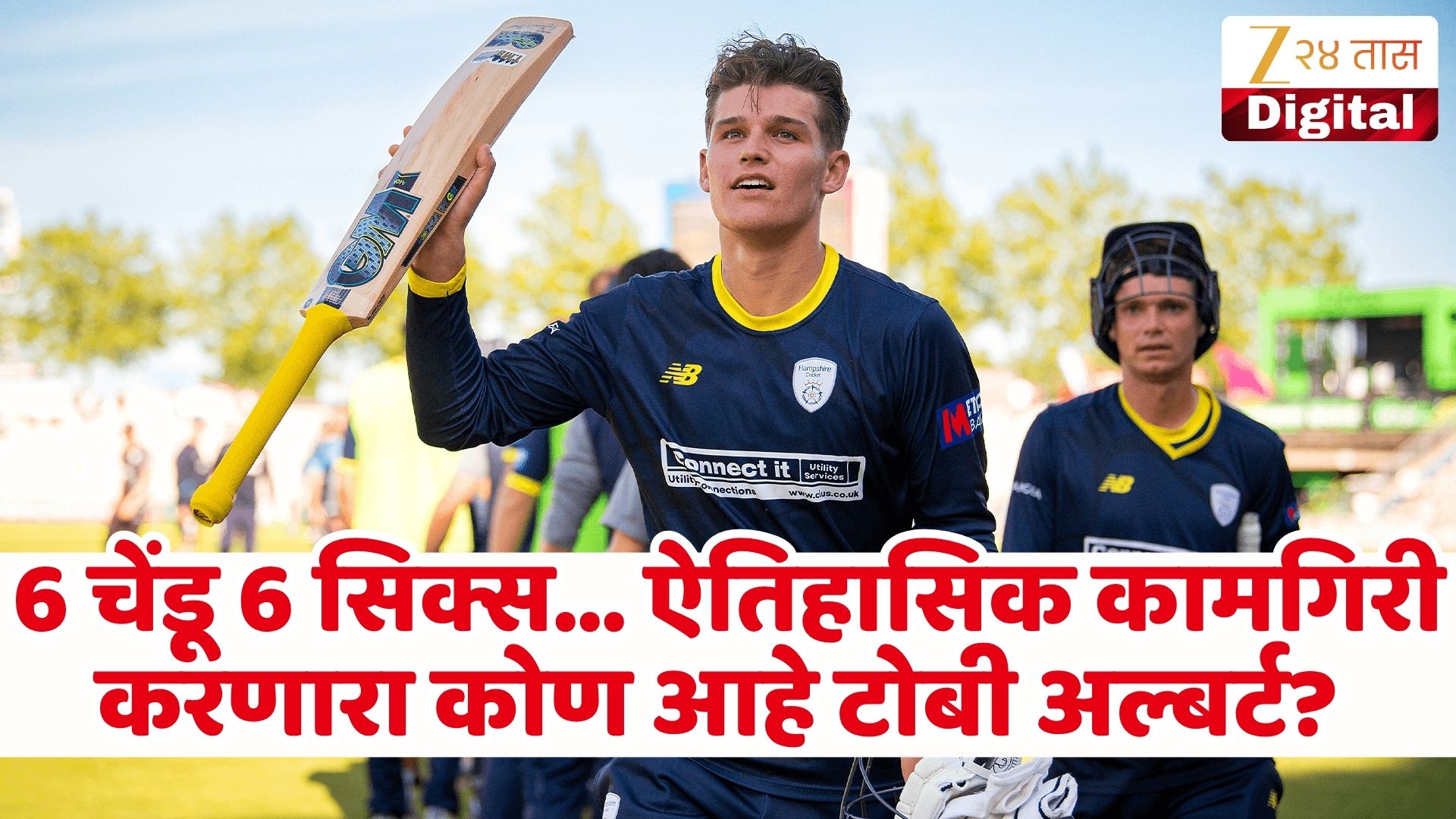 टोबी अल्बर्टचे सलग सहा षटकार, हॅम्पशायरला विजय