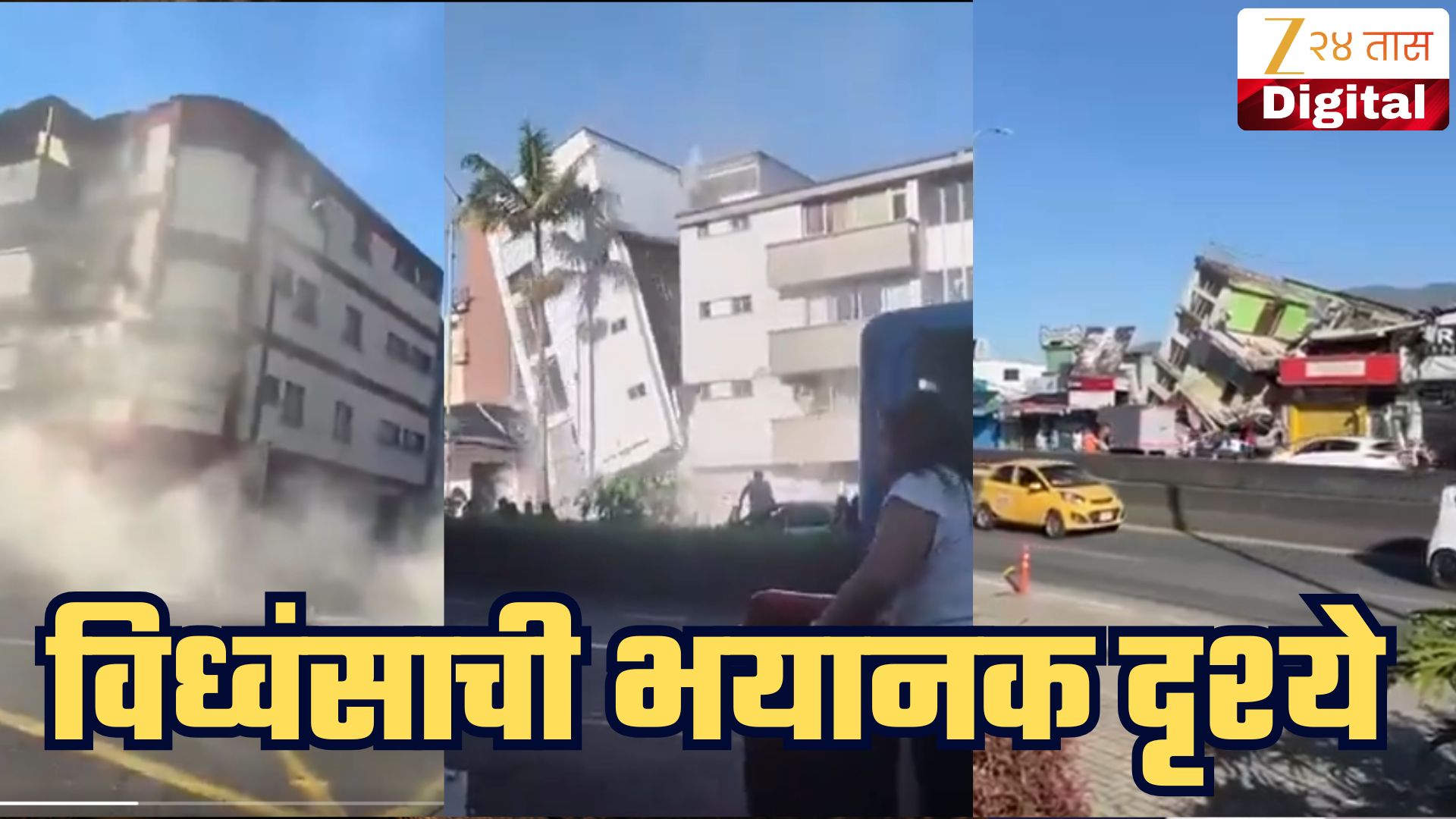 कोलंबियात ७.४ तीव्रतेच्या भूकंपाचे धक्के