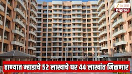  म्हाडाचे 52 लाखाचे घर 44 लाखांत मिळणार; ठाण्यातील  434 घरांच्या लॉटरीत मोठा बदल