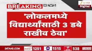 लोकलमध्ये विद्यार्थ्यांसाठी 3 डबे राखीव ठेवा, तेजस्वी घोसाळकरांची मागणी