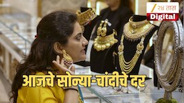 Gold-Silver Price Today: आज सोनं-चांदी महाग की स्वस्त? जाणून घ्या 18K, 22K आणि 24K चे दर 
