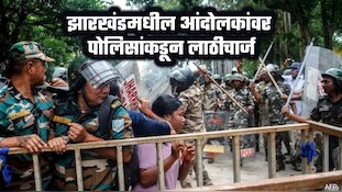 आंदोलकांवर पोलिसांकडून लाठीचार्ज; झारखंडमधील विद्यार्थी आंदोलन चिघळलं